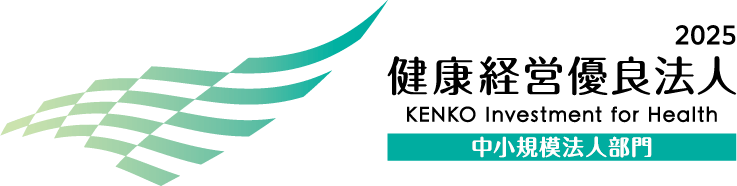 健康経営優良法人2025